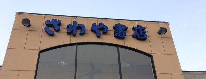 さわや書店 上盛岡店 is one of Must-visit Bookstores in 盛岡市.