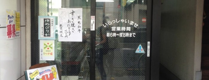 おにぎり小島米店 成増店 is one of สถานที่ที่ Aki ถูกใจ.