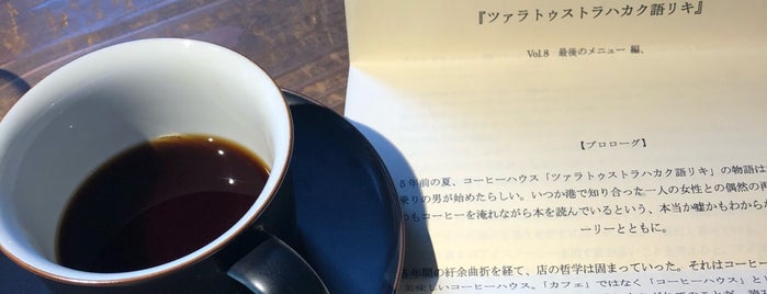 本ト酒ト珈琲ノアル空間  ツァラトゥストラはかく語りき is one of Cafe＆Bar.