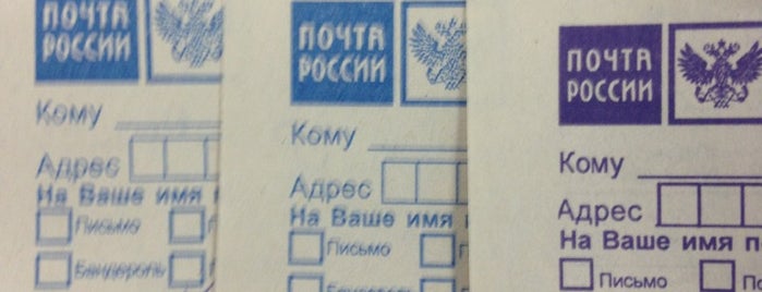 Почта России 111674 is one of Москва-Почтовые отделения (2).