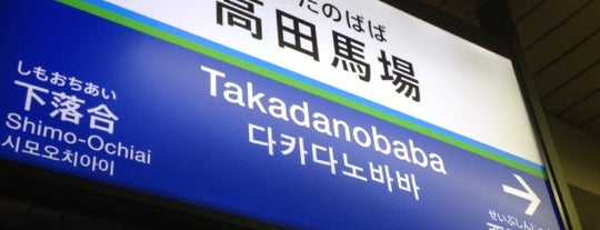 Seibu Takadanobaba Station (SS02) is one of Masahiro 님이 좋아한 장소.