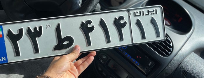 Etehad Vehicle License Plate Replacement Center | مرکز تعویض پلاک اتحاد is one of Hooraさんのお気に入りスポット.