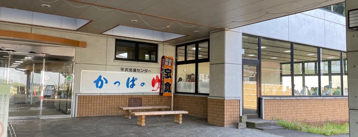 かっぱのゆ（色麻町平沢交流センター） is one of 温泉.