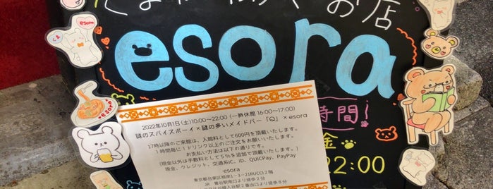 esora is one of コンカフェ.