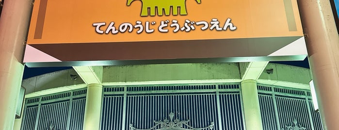 天王寺動物園 is one of Shigeoさんのお気に入りスポット.
