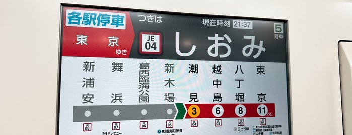 시오미역 is one of station.