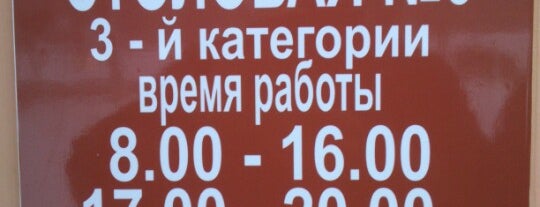 Столовая (Вагонное Депо) is one of Еда.