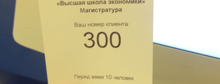 Higher School of Economics (HSE) is one of Питер.