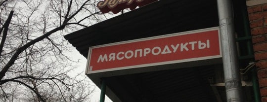 Рамфуд is one of Магазины.