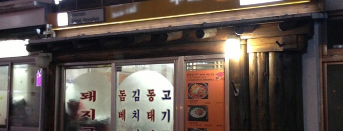 Namdo Noodle is one of Seogwipo.