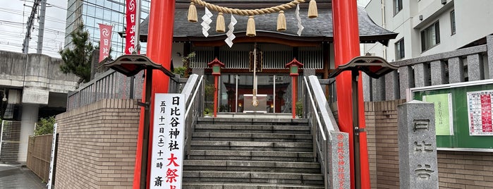 日比谷神社 is one of 港区.