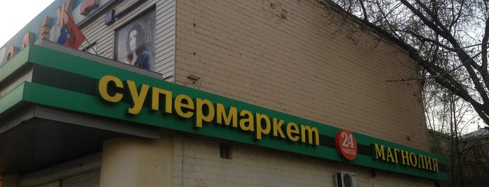 Магнолия is one of Natalie’s Liked Places.