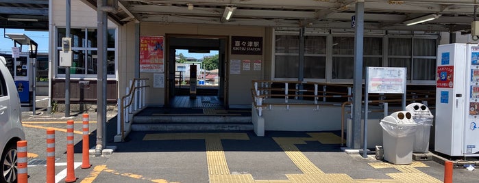Kikitsu Station is one of 訪れたことのある駅　②.