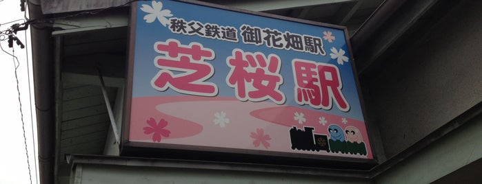 御花畑駅 is one of 秩父鉄道秩父本線.