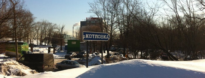 Котловка is one of Лучший город земли.