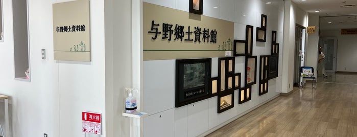 与野郷土資料館 is one of 博物館・美術館.