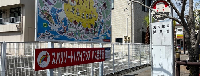 湯本駅前バスターミナル is one of バスターミナル.