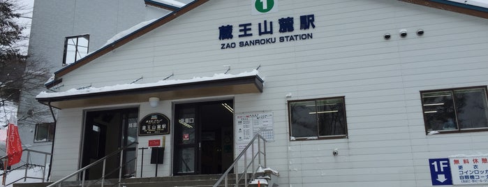 蔵王ロープウェイ 蔵王山麓駅 is one of Masahiro : понравившиеся места.