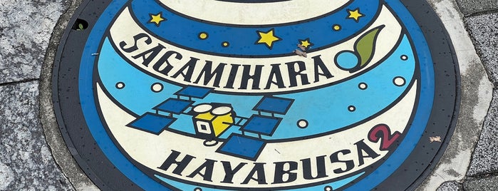 hayabusa2 マンホール蓋（南口） is one of Machida-Sagamihara.