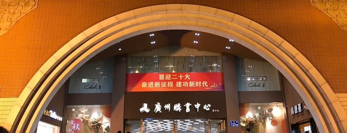 Guangzhou Book Center is one of GZ PHM 63 list.