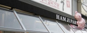 Ham Ji Park is one of The Best Korean Restaurants in Los Angeles.