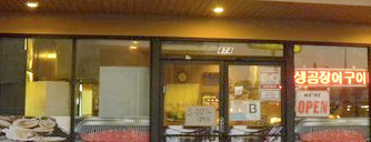 Jae Bu Do (제부도) is one of The Best Korean Restaurants in Los Angeles.