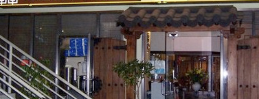 고바우하우스 is one of The Best Korean Restaurants in Los Angeles.