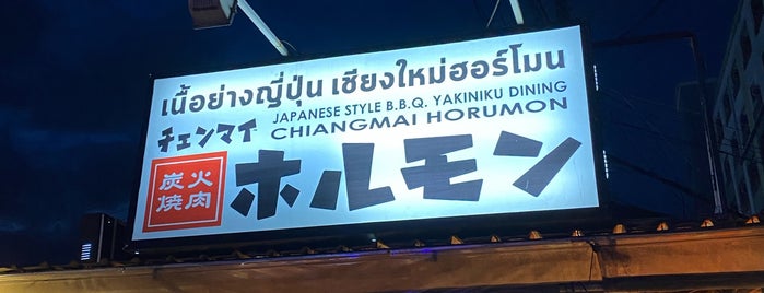 Chiangmai Horumon is one of Chiangmai 2020.