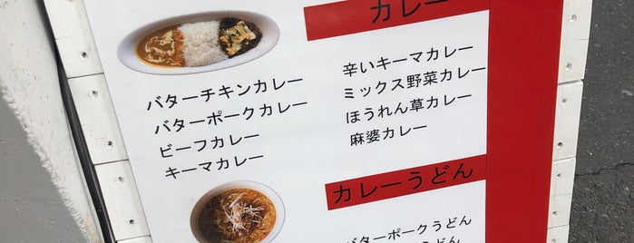 Cafe de MoMo is one of 行きたいカレー屋リスト.