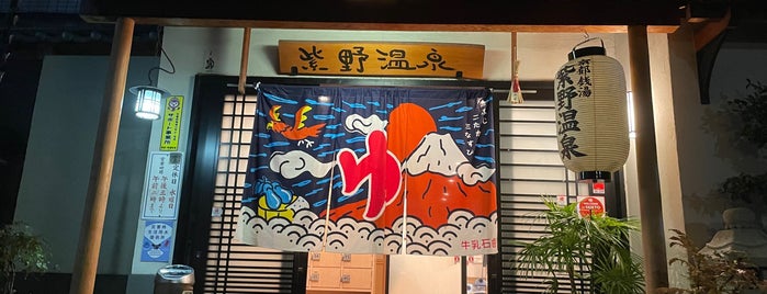 紫野温泉 is one of 整うサウナ～西～.