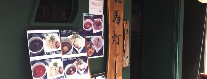 龍馬灯 is one of 麺屋（東京近郊）.