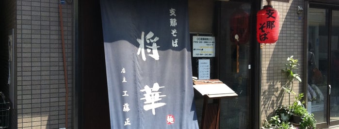 将華 is one of 富岡.