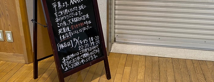 ANA FESTA 大館能代ロビー店 is one of 追加したスポット.