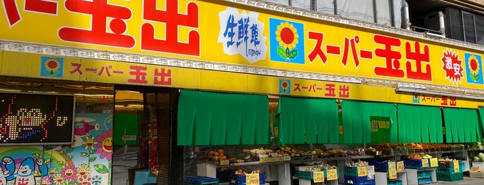 スーパー玉出 日本橋店 is one of スーパー玉出.