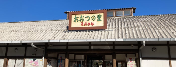 道の駅 おおつの里 花倶楽部 is one of 道の駅 関東.