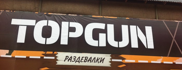 Пейнтбольный клуб «Top Gun» is one of Погулять.