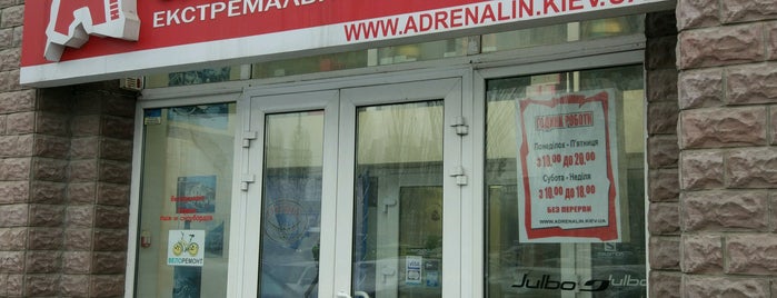 Адреналин is one of my fav shops.