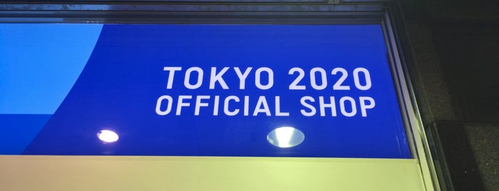 Tokyo 2020 Official Shop is one of Sigeki 님이 좋아한 장소.