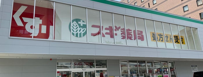 スギ薬局 金沢昭和町店 is one of ドラッグストア・ディスカウントストア3.