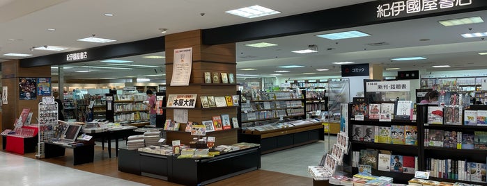 紀伊國屋書店 金沢大和店 is one of 金沢市街地中央部エリア(Kanazawa Middle Central Area).