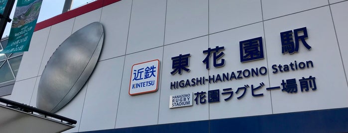 Higashi-Hanazono Station (A12) is one of 近畿日本鉄道 (西部) Kintetsu (West).