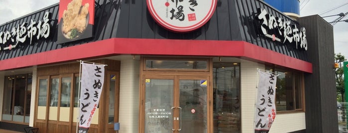 さぬき麺市場 松阪大黒田町店 is one of 松阪市.