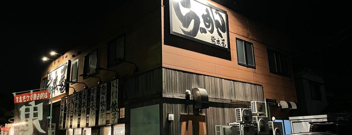 岩本屋 久安店 is one of 近隣の飲食スポット.