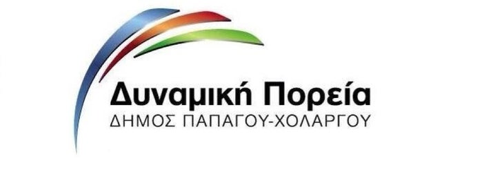 Εκλογικό Κέντρο «Δυναμικής Πορείας» (Χολαργού) is one of สถานที่ที่ Panagiotis ถูกใจ.