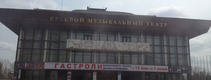 Хабаровский краевой музыкальный театр is one of мои места.