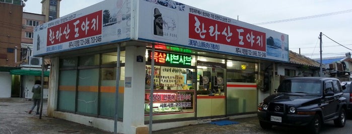 한라산도야지 is one of 제주음식점.