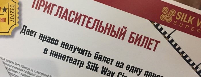 Silk Way City 3D is one of Кинотеатры Алматы с покупкой билетов онлайн.