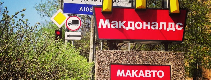 McDonald's is one of Posti che sono piaciuti a Полиночка.