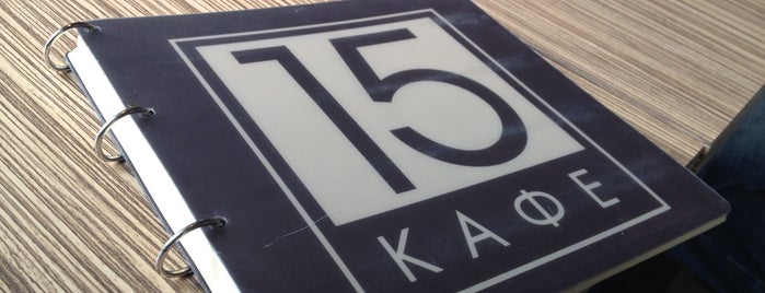 Кафе 15 is one of Vasya's the best places worldwide.