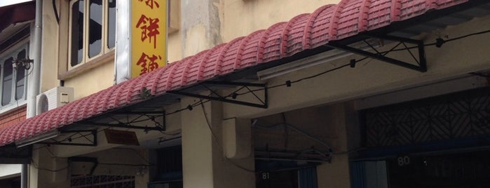 Chop Chuan Guan (泉源饼铺) is one of Neu Tea's Penang Trip 槟城 2.